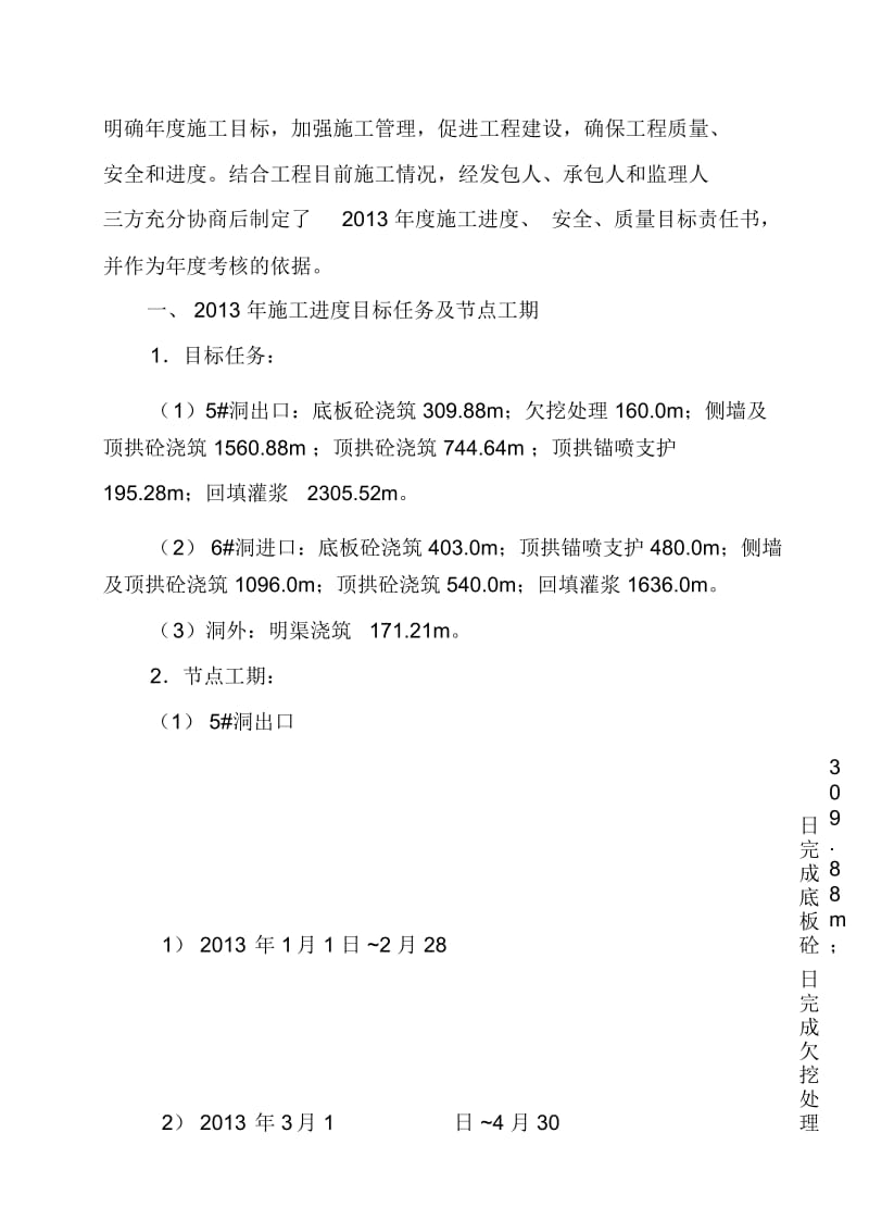 2013年度六标施工目标责任书.docx_第2页