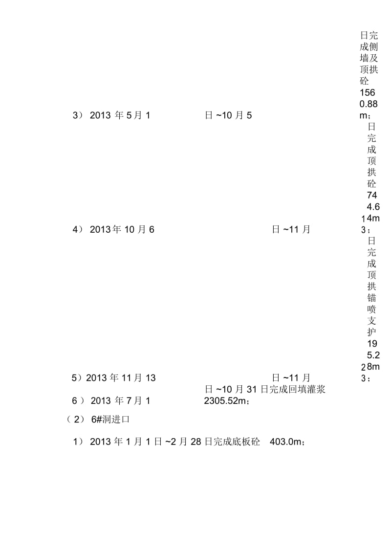 2013年度六标施工目标责任书.docx_第3页