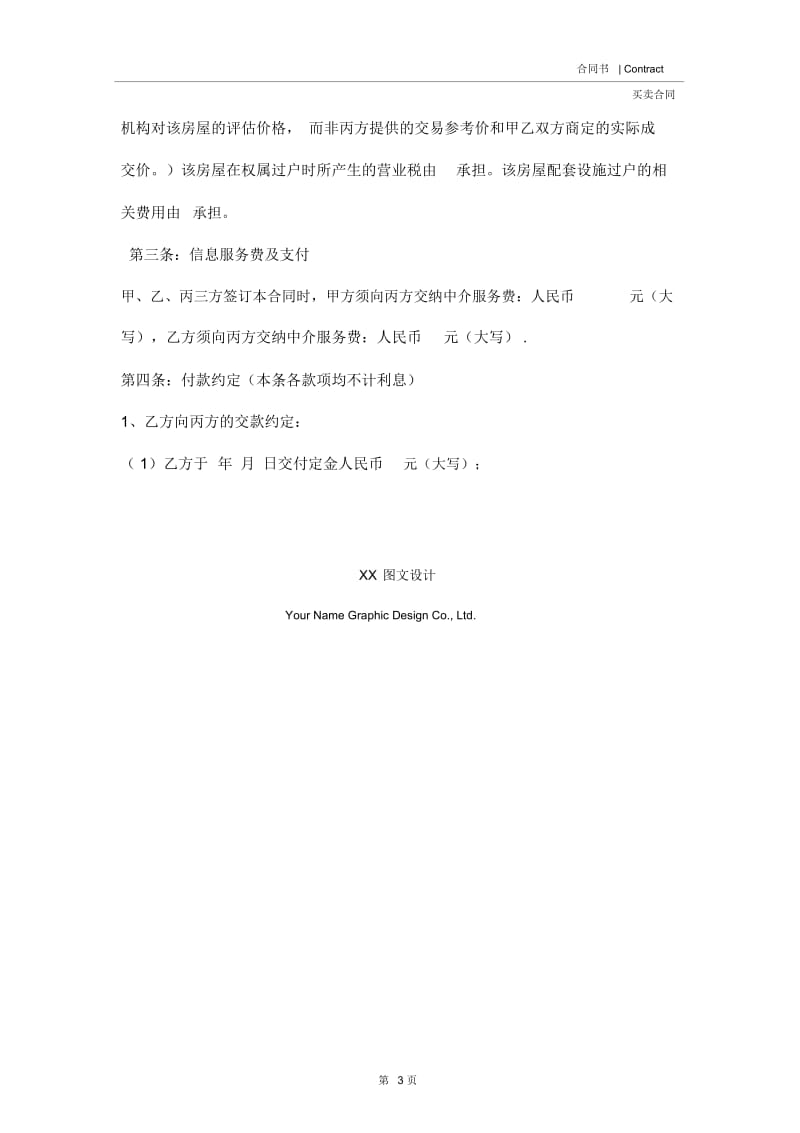 房屋买卖(置换)合同.docx_第3页