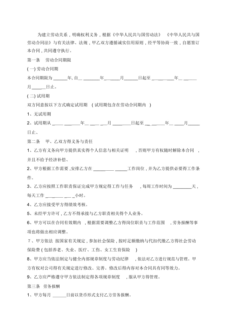 劳动合同(模版).docx_第2页