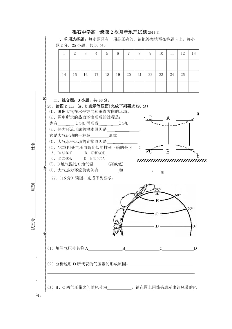 地理二次月考.doc_第3页