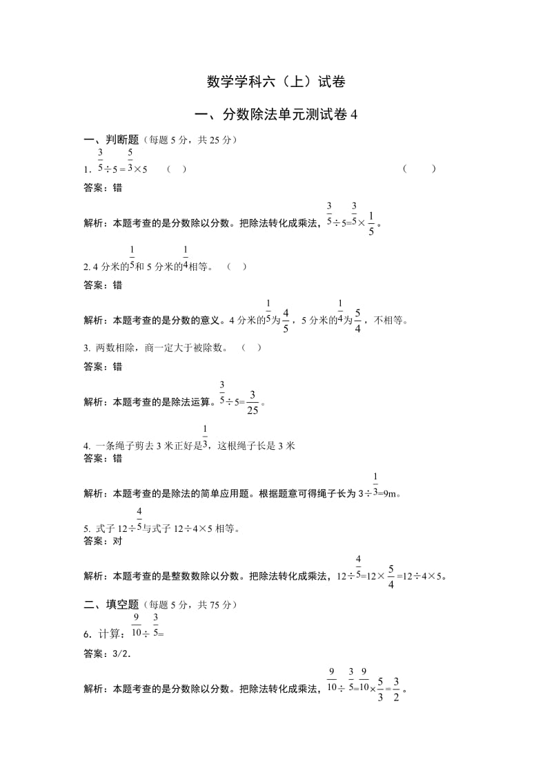 苏教版数学六上分数除法4.doc_第1页