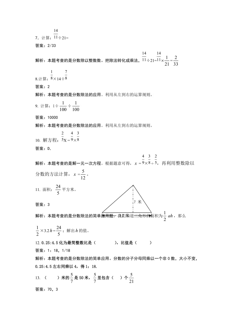 苏教版数学六上分数除法4.doc_第2页