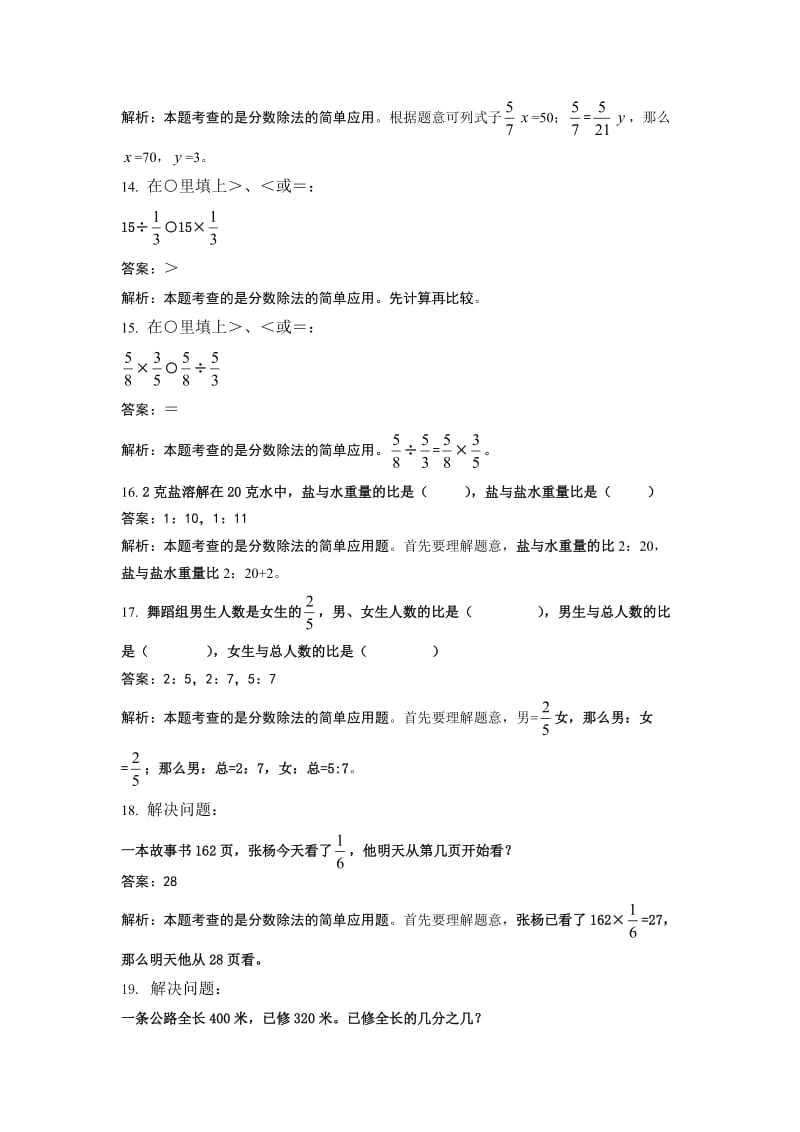 苏教版数学六上分数除法4.doc_第3页