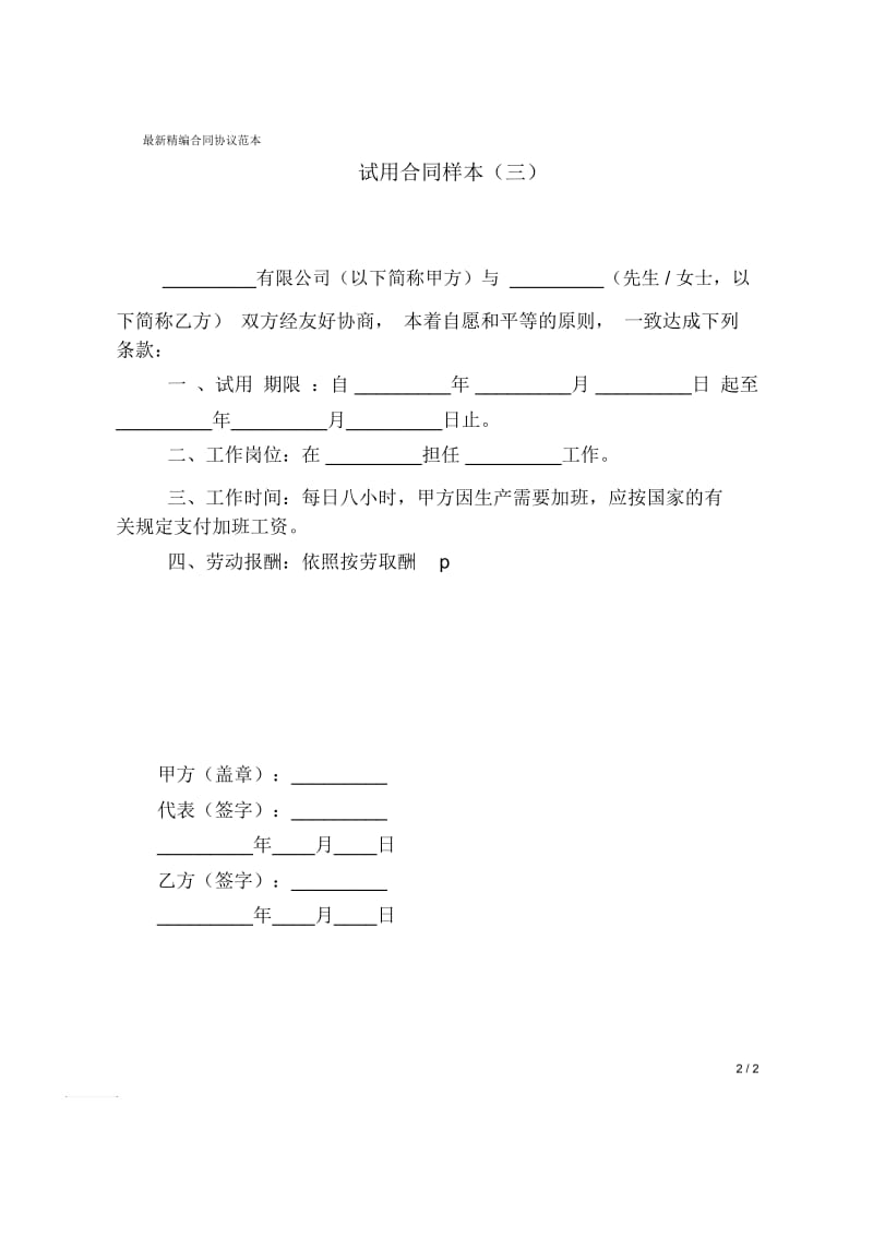 试用合同样本(三).docx_第2页