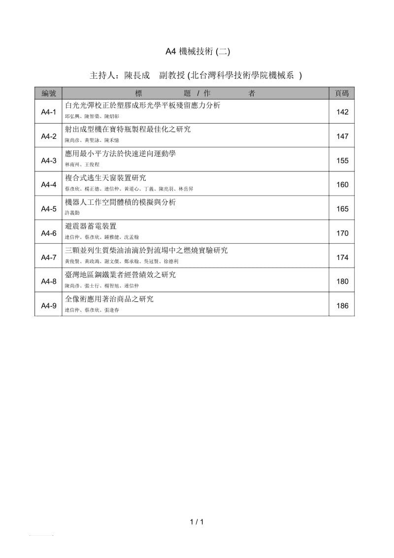 A4 機械技術 (二).docx_第1页