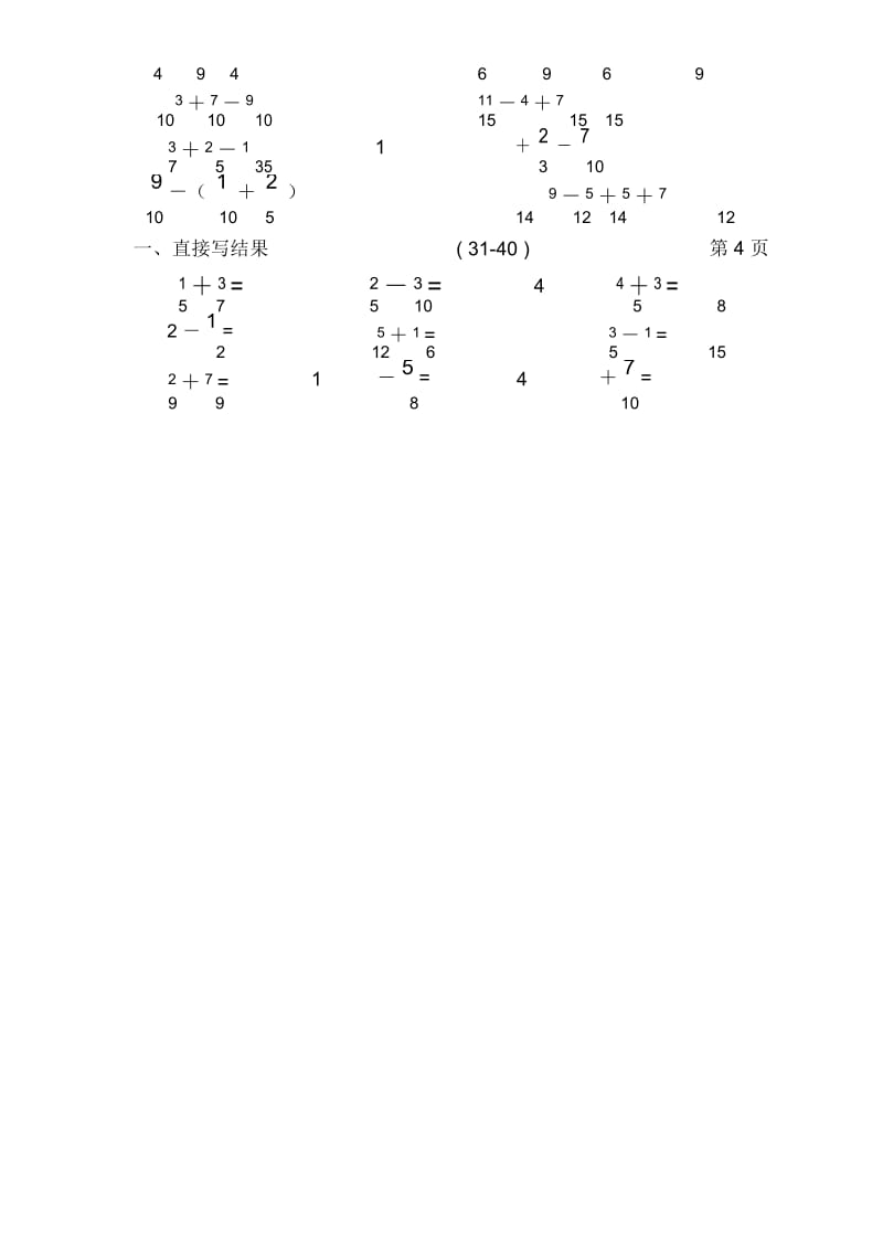 北师大版五年级(下册)口算题.docx_第2页