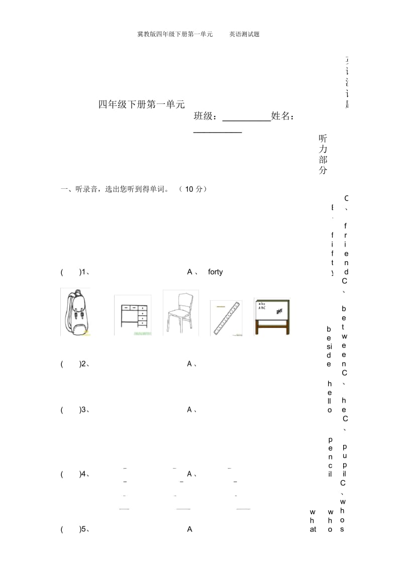 冀教版四年级下册第一单元英语测试题.docx_第1页