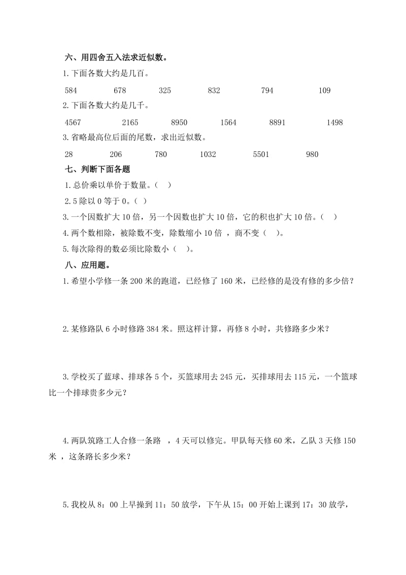 苏教版三年级数学下册期末检测题.doc_第3页