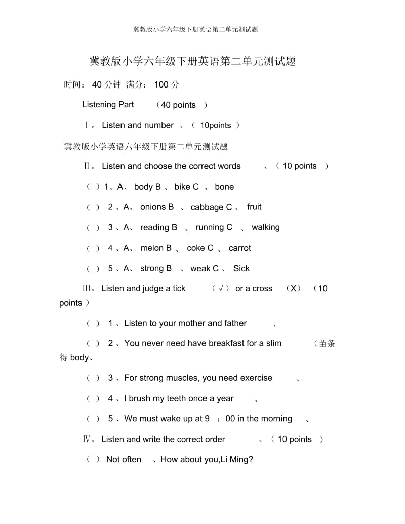 冀教版小学六年级下册英语第二单元测试题.docx_第1页