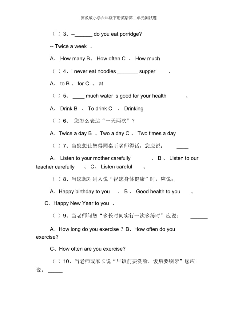 冀教版小学六年级下册英语第二单元测试题.docx_第3页