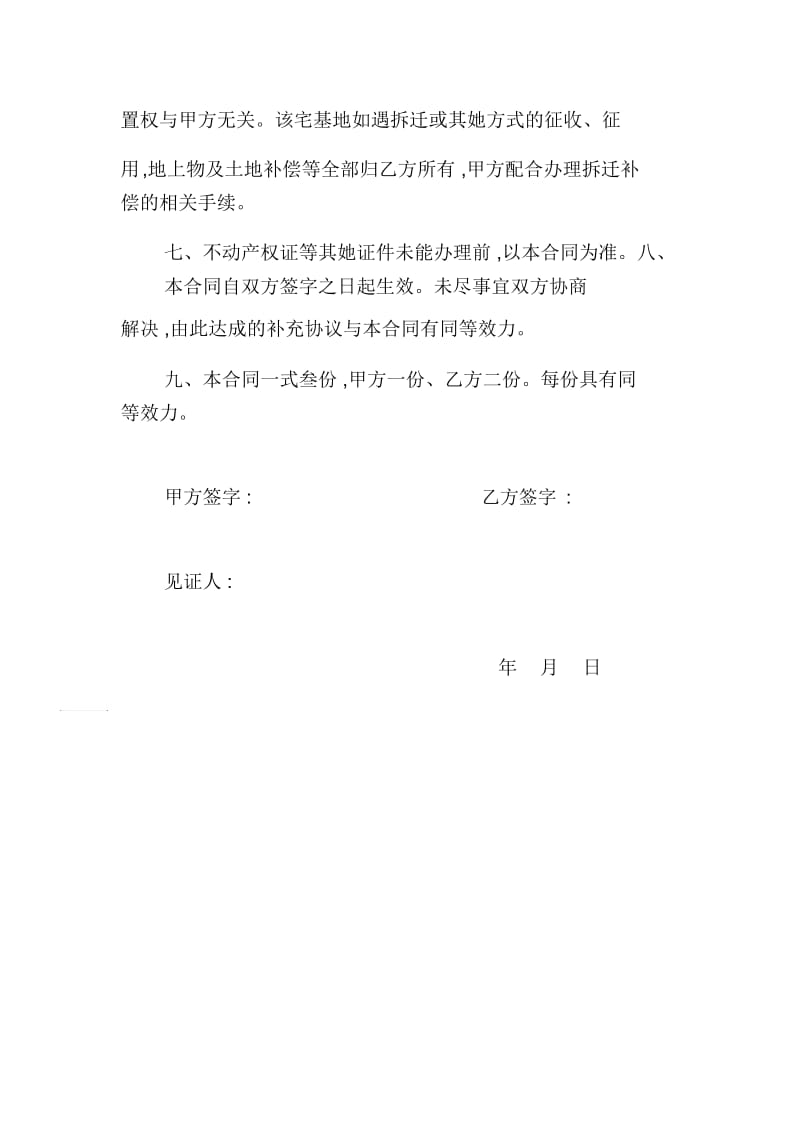 农村宅基地转让协议书.docx_第3页