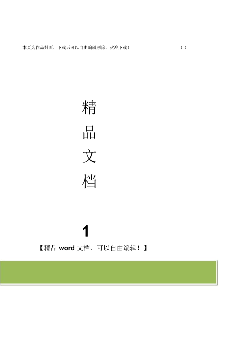 园林施工管理.docx_第1页