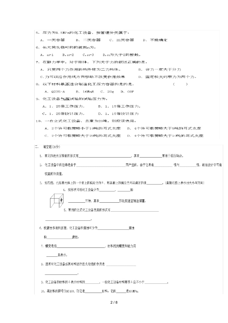 化工设备试卷.docx_第2页