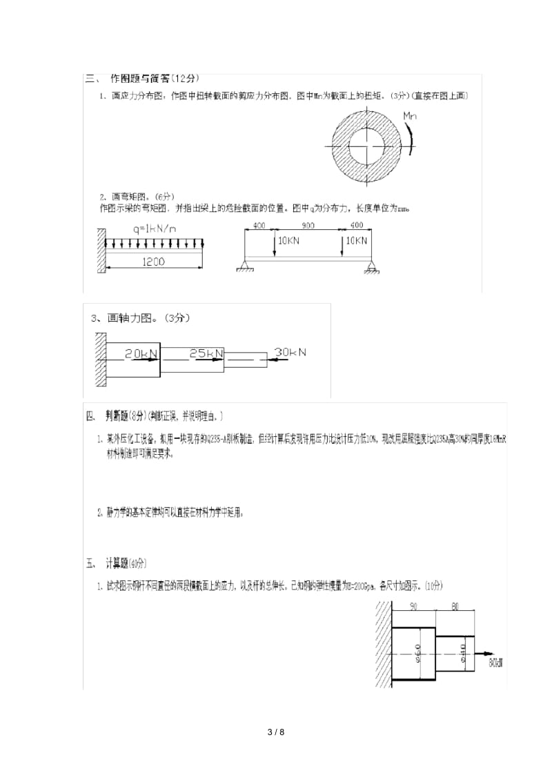 化工设备试卷.docx_第3页