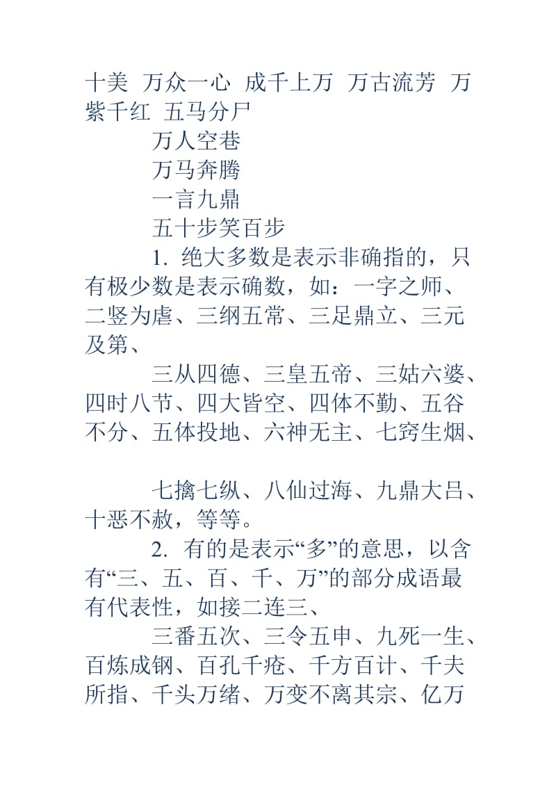 数字成语大全数字成语大全.doc_第2页