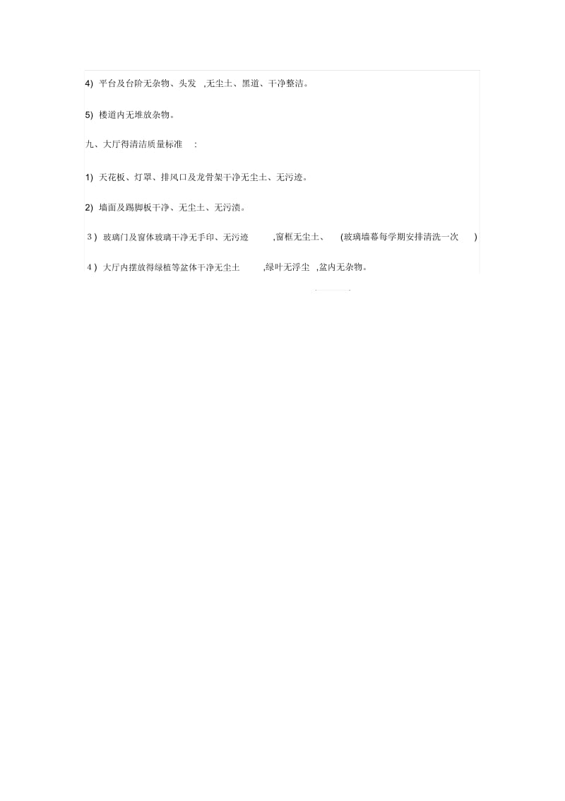 公司清洁标准.docx_第3页