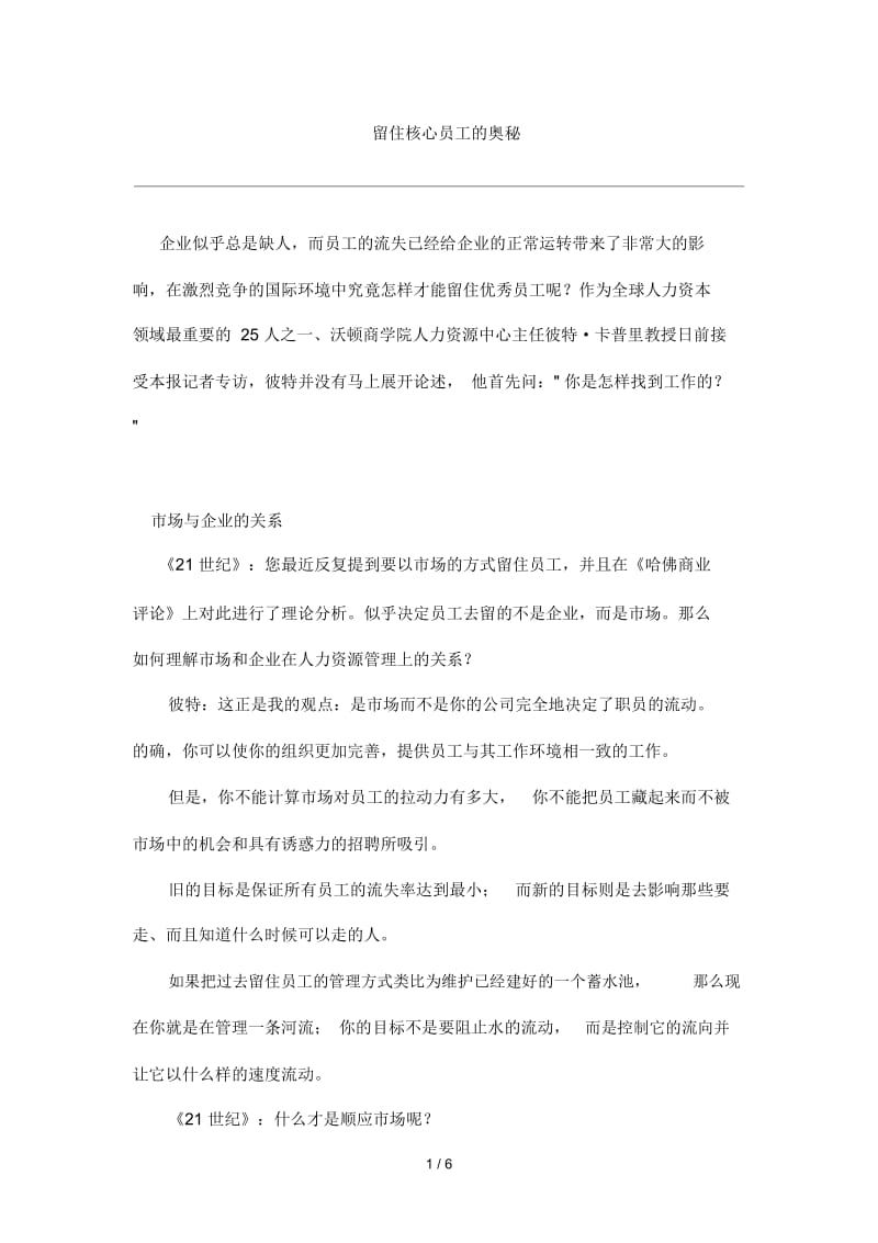 彼特卡普里谈留人.docx_第1页