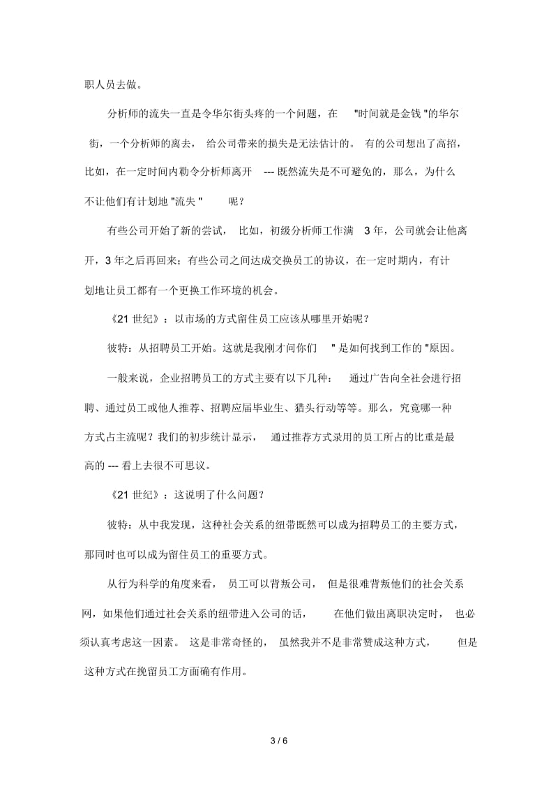 彼特卡普里谈留人.docx_第3页