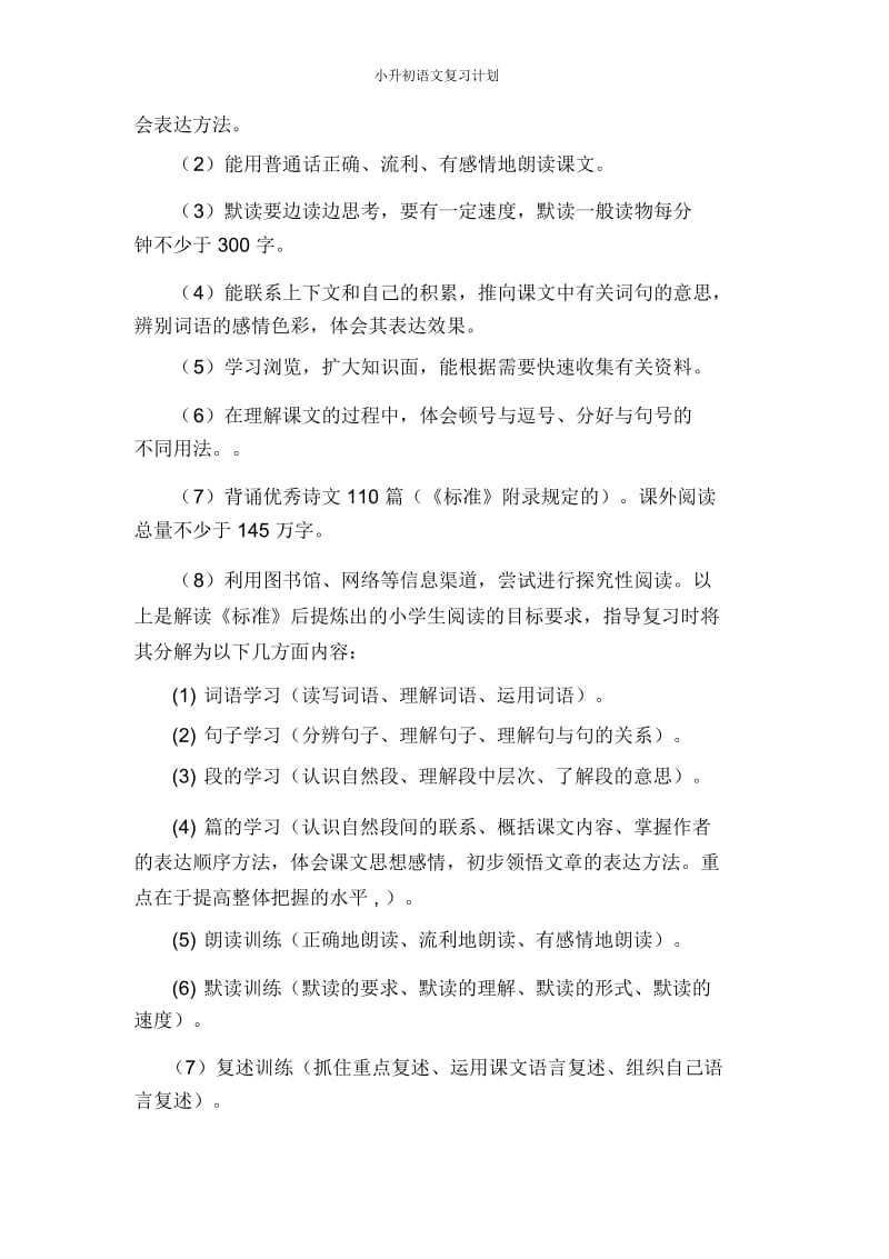 小升初语文复习计划.docx_第2页