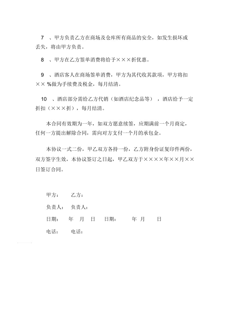 商场承包合同-投资合同.docx_第2页