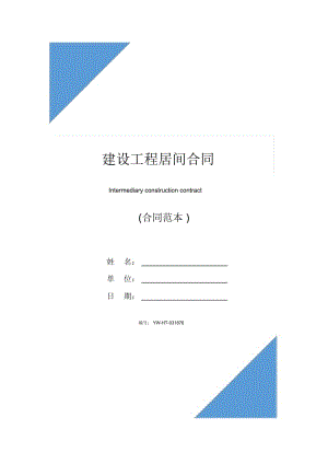 建设工程居间合同.docx