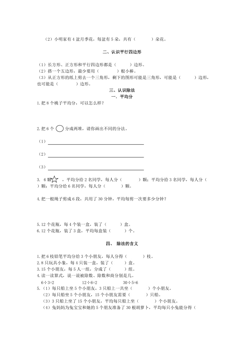 苏教版二年级数学上册知识点整理.doc_第2页