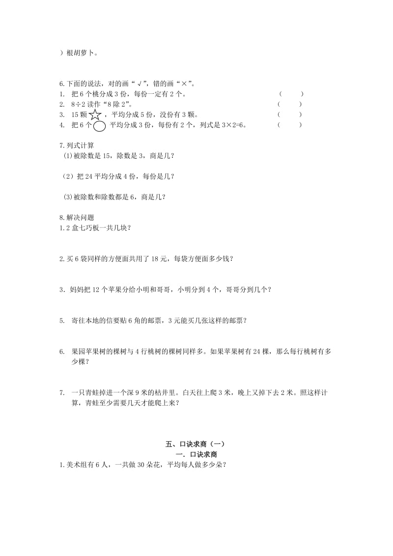 苏教版二年级数学上册知识点整理.doc_第3页