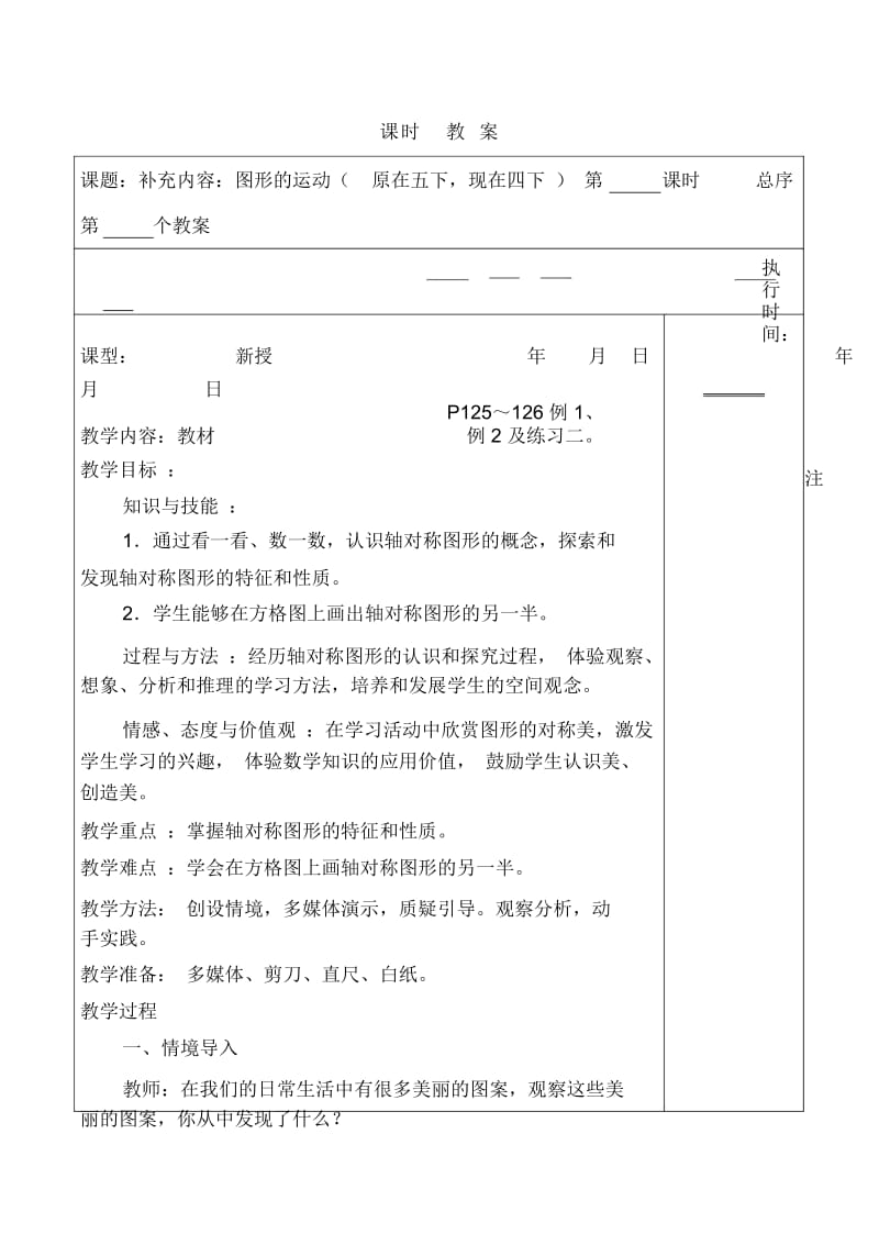 五年级上册补充内容教案——图形的运动.docx_第1页