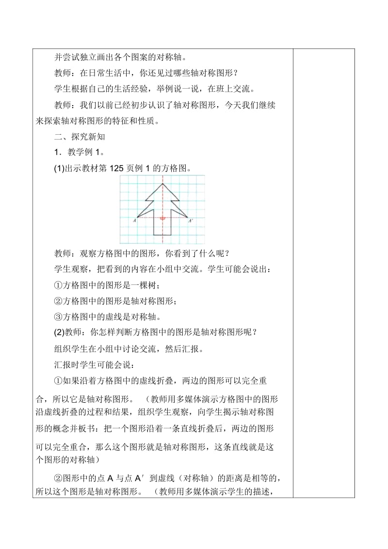 五年级上册补充内容教案——图形的运动.docx_第3页