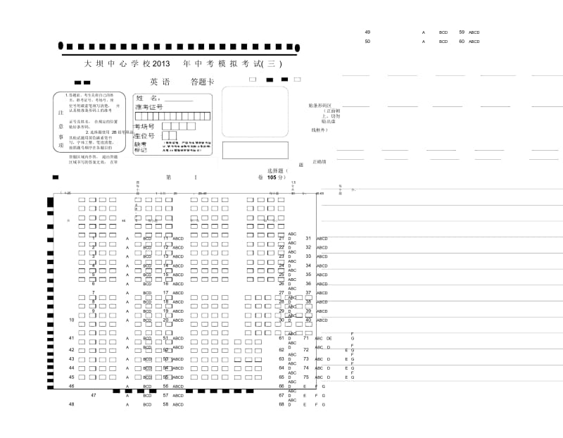 英语答题卡模板.docx_第1页