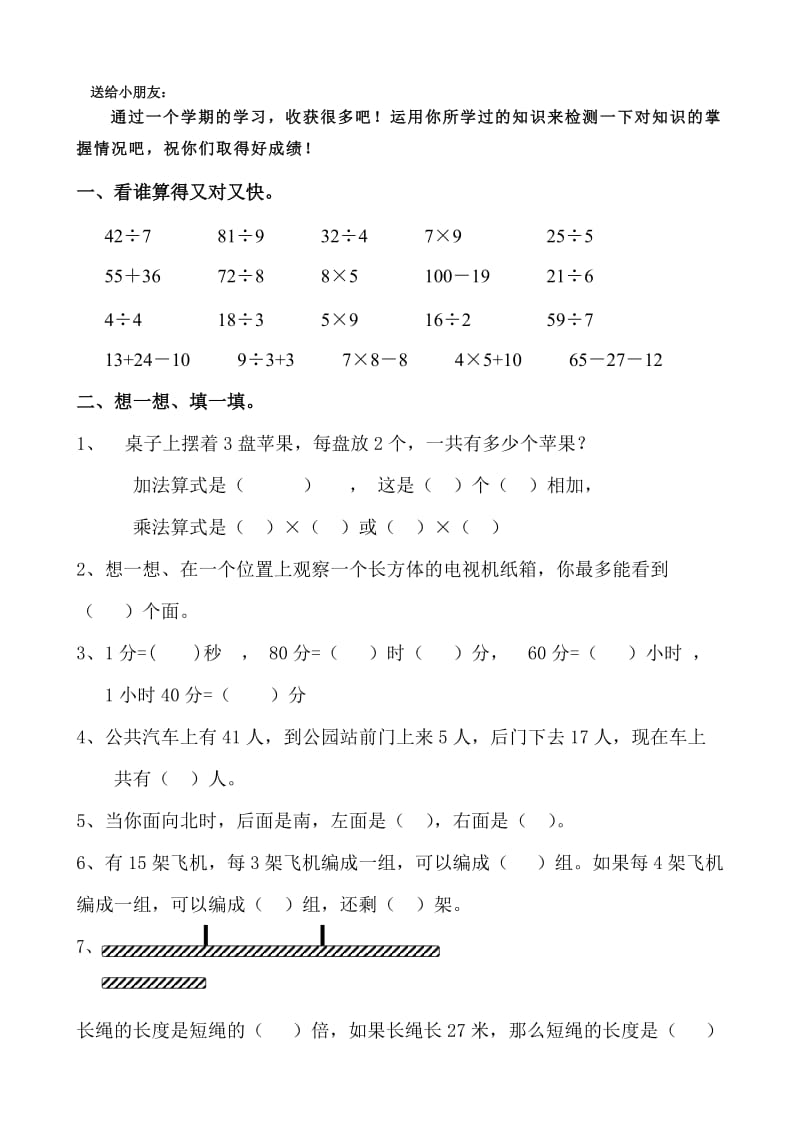 数学二年级上学期期末综合试题北师大版.doc_第1页