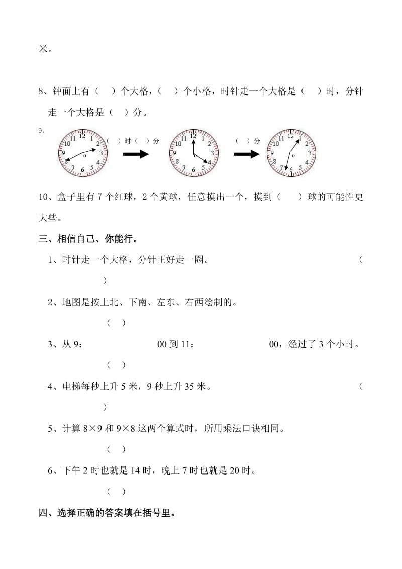 数学二年级上学期期末综合试题北师大版.doc_第2页