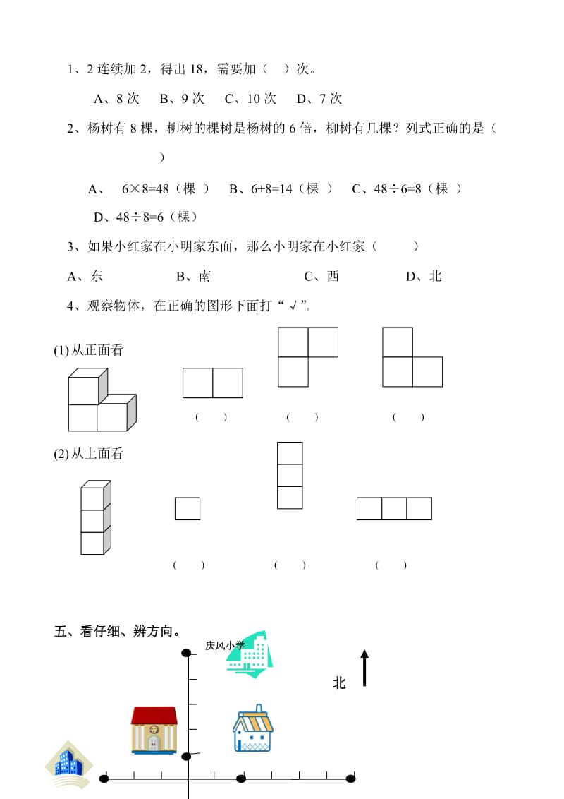 数学二年级上学期期末综合试题北师大版.doc_第3页