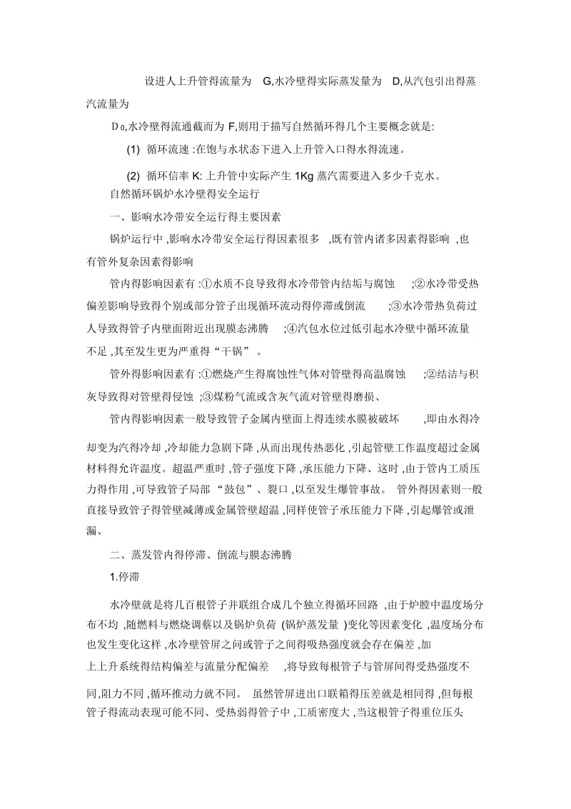 锅炉水循环.docx_第2页