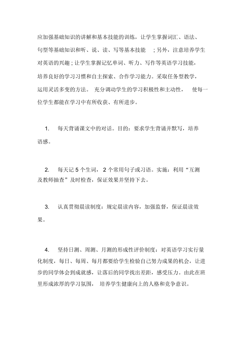 教师英语教学计划范文.docx_第2页