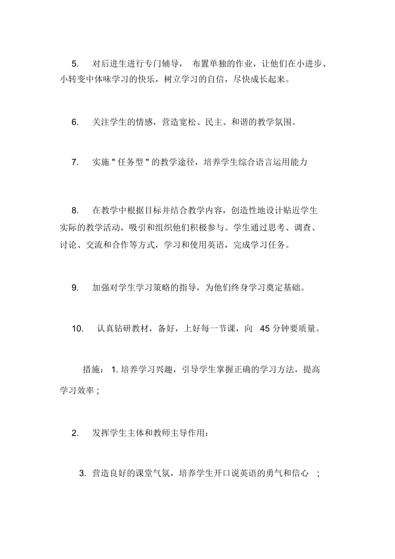 教师英语教学计划范文.docx_第3页