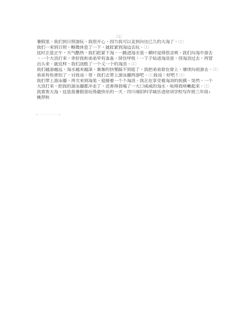 畅游大海作文350字.doc_第1页