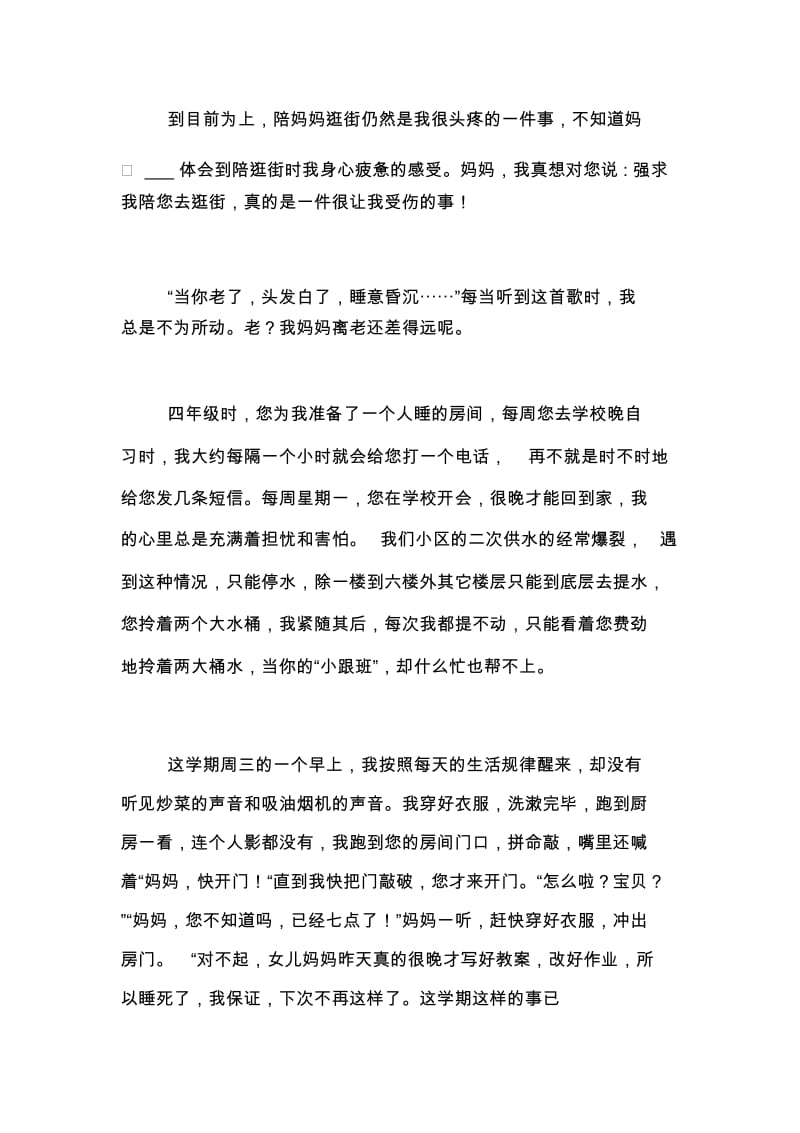 妈妈我想对您说小学作文范文.docx_第2页