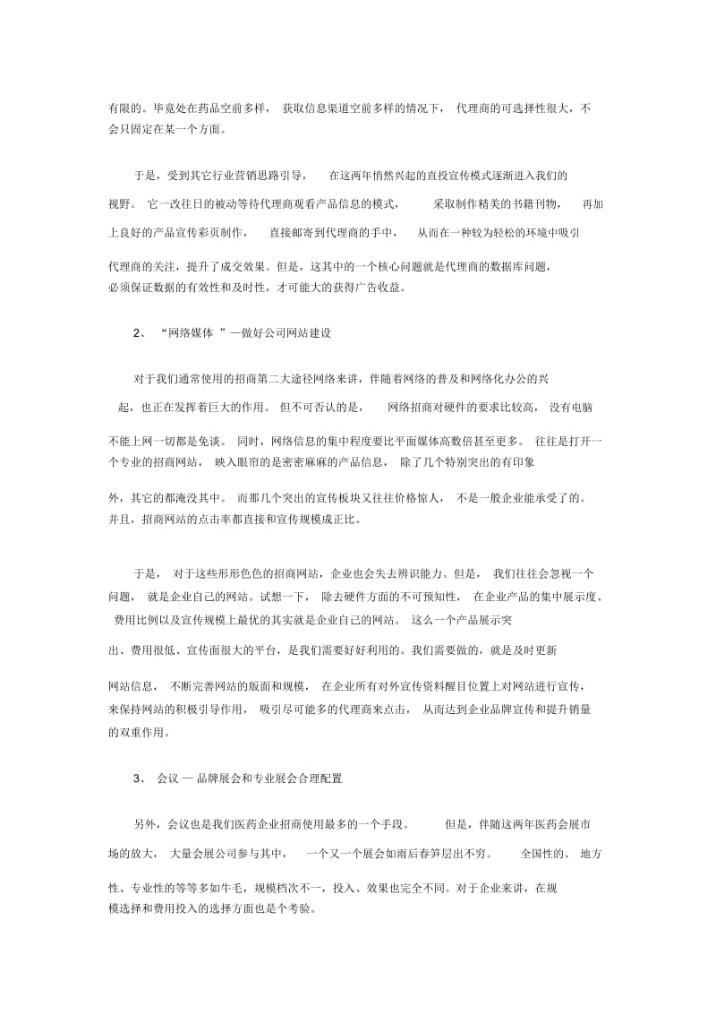 整合招商的“三板斧”.docx_第2页