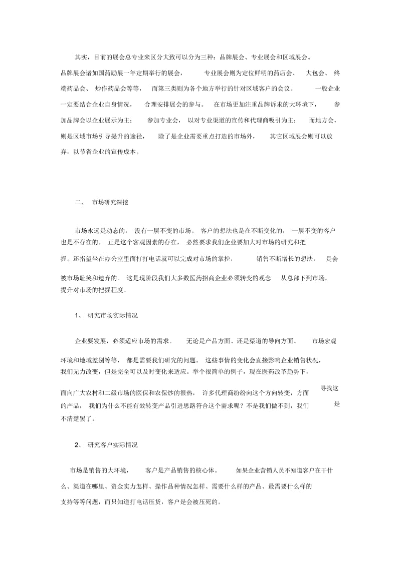 整合招商的“三板斧”.docx_第3页