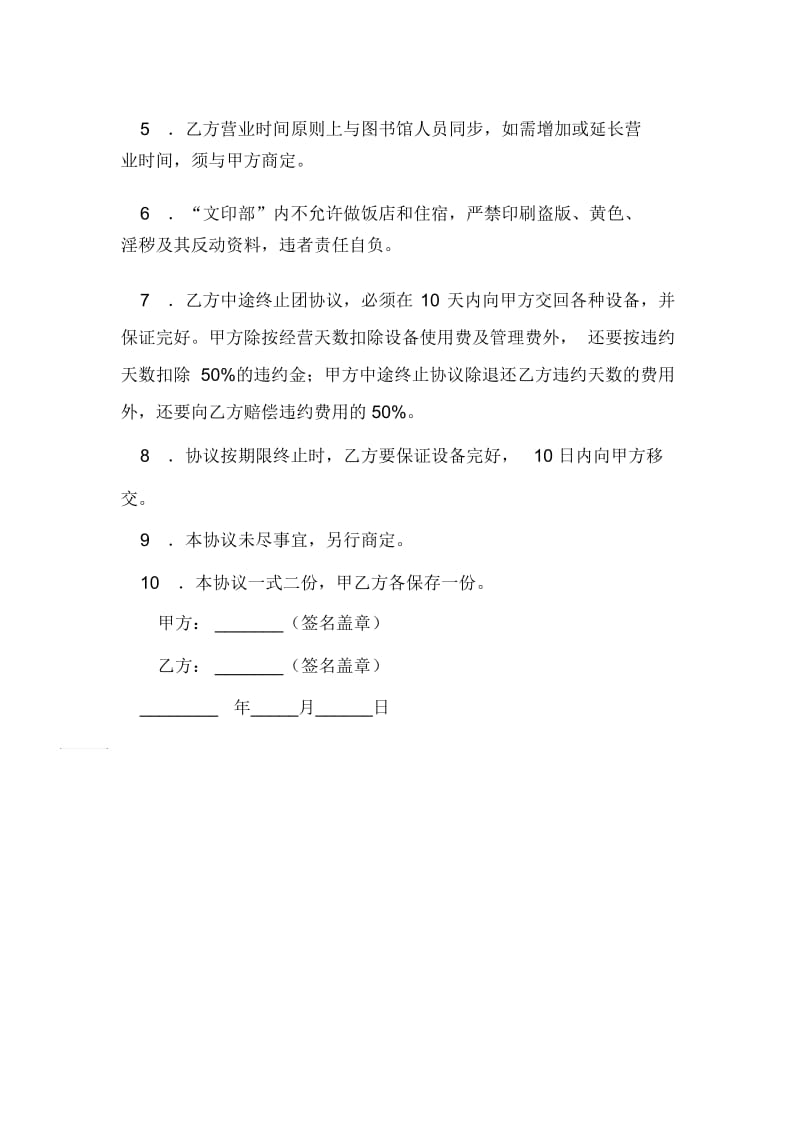 文印部租赁协议-投资合同.docx_第2页