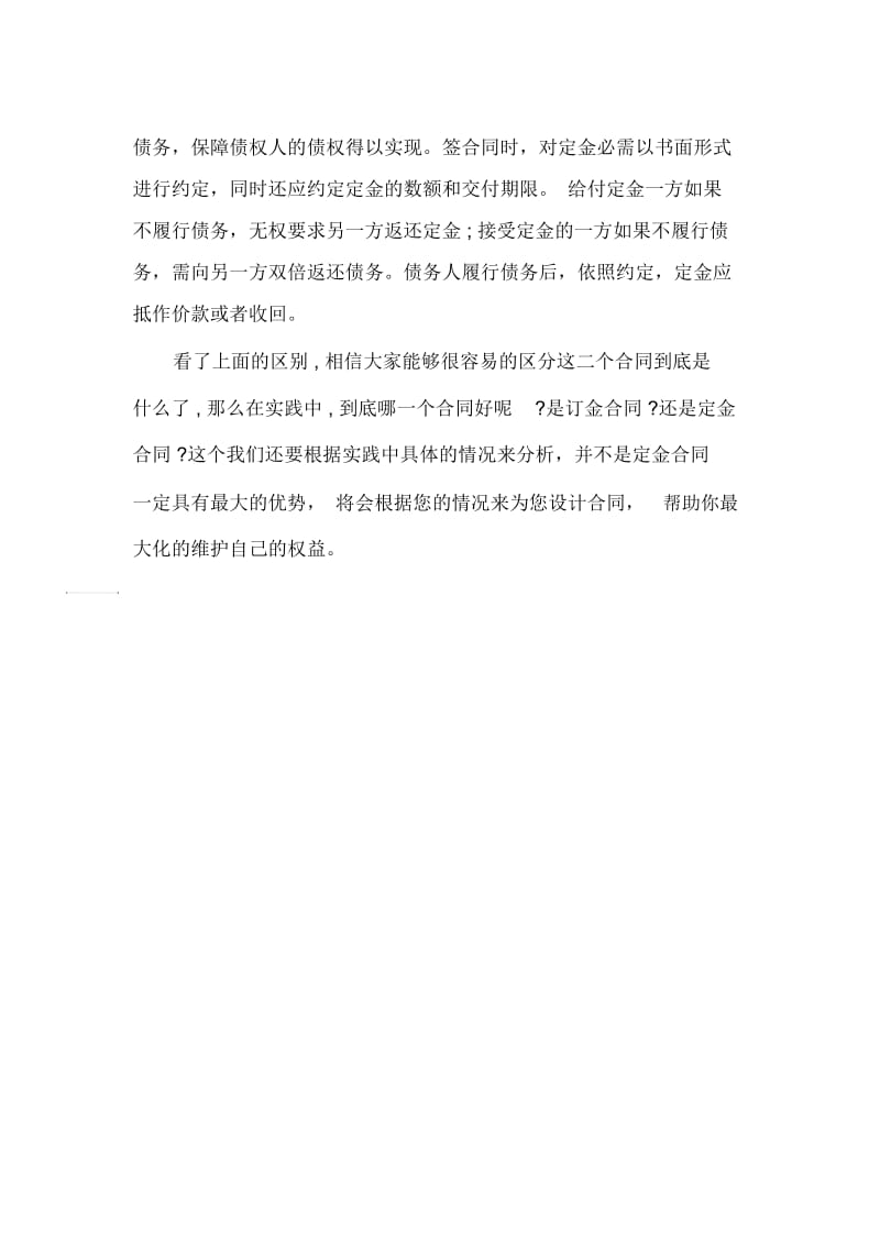 什么是购房合同中定金和订金-购房合同.docx_第2页