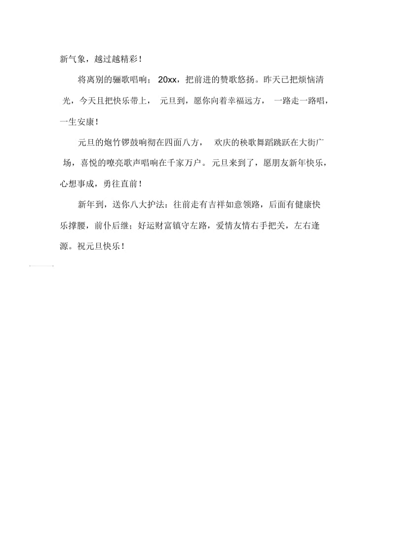 送领导的温暖新年祝福语.docx_第2页