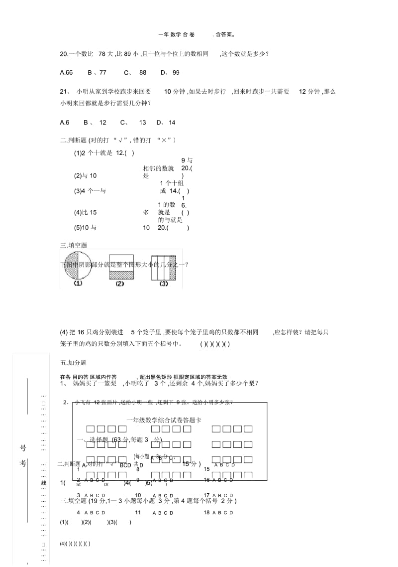 一年级数学综合试卷.含答案.docx_第3页