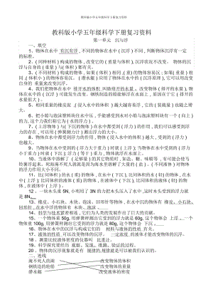 教科版小学五年级科学下册复习资料.docx