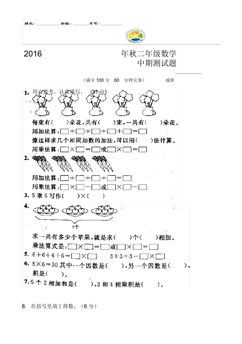 二年级数学中期测试题.docx_第1页