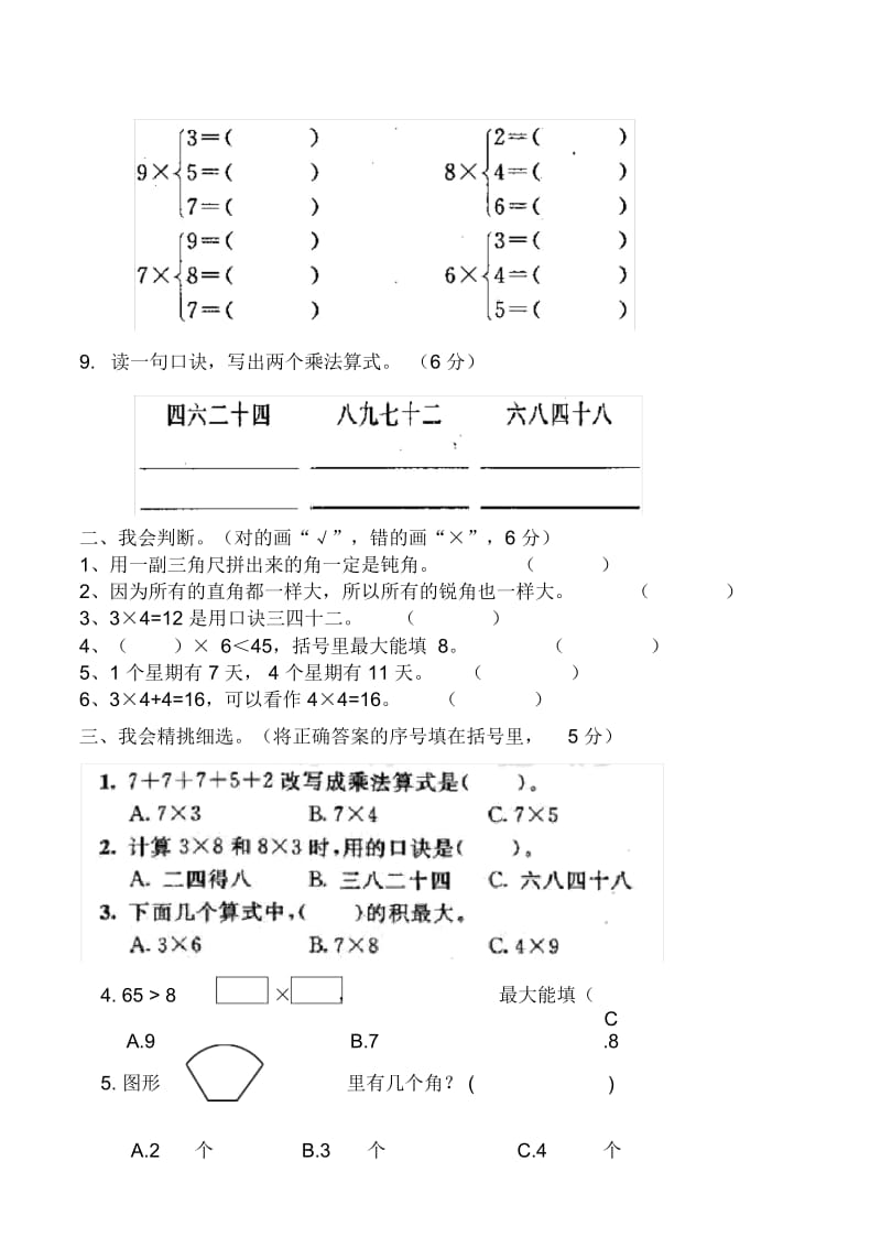 二年级数学中期测试题.docx_第2页