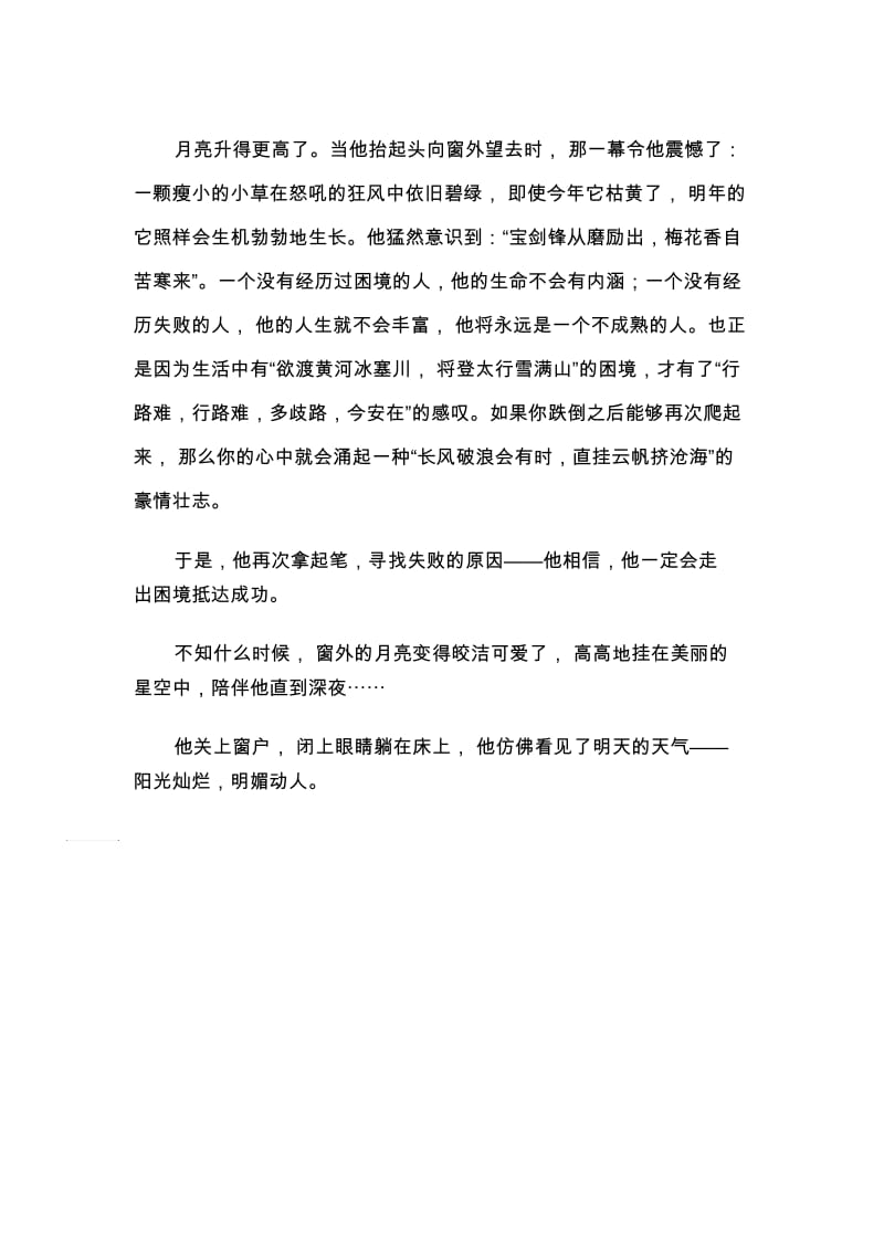 走出困境作文750字.docx_第2页