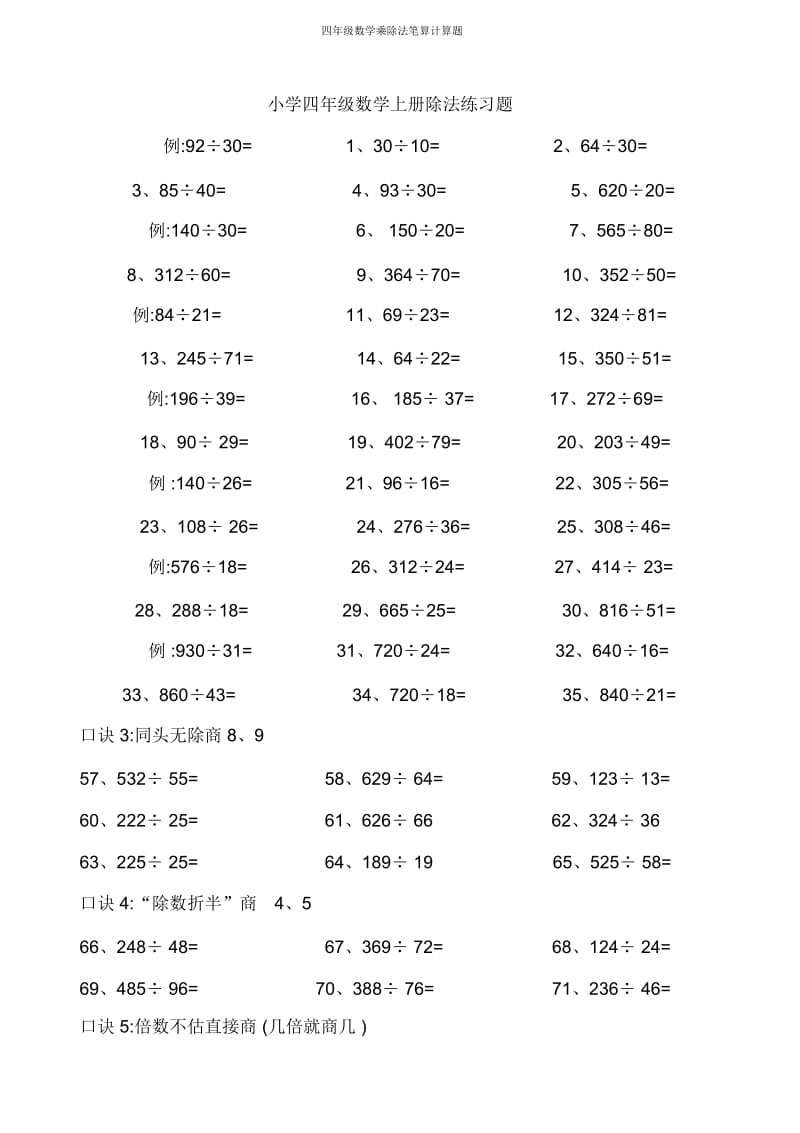 四年级数学乘除法笔算计算题.docx_第1页